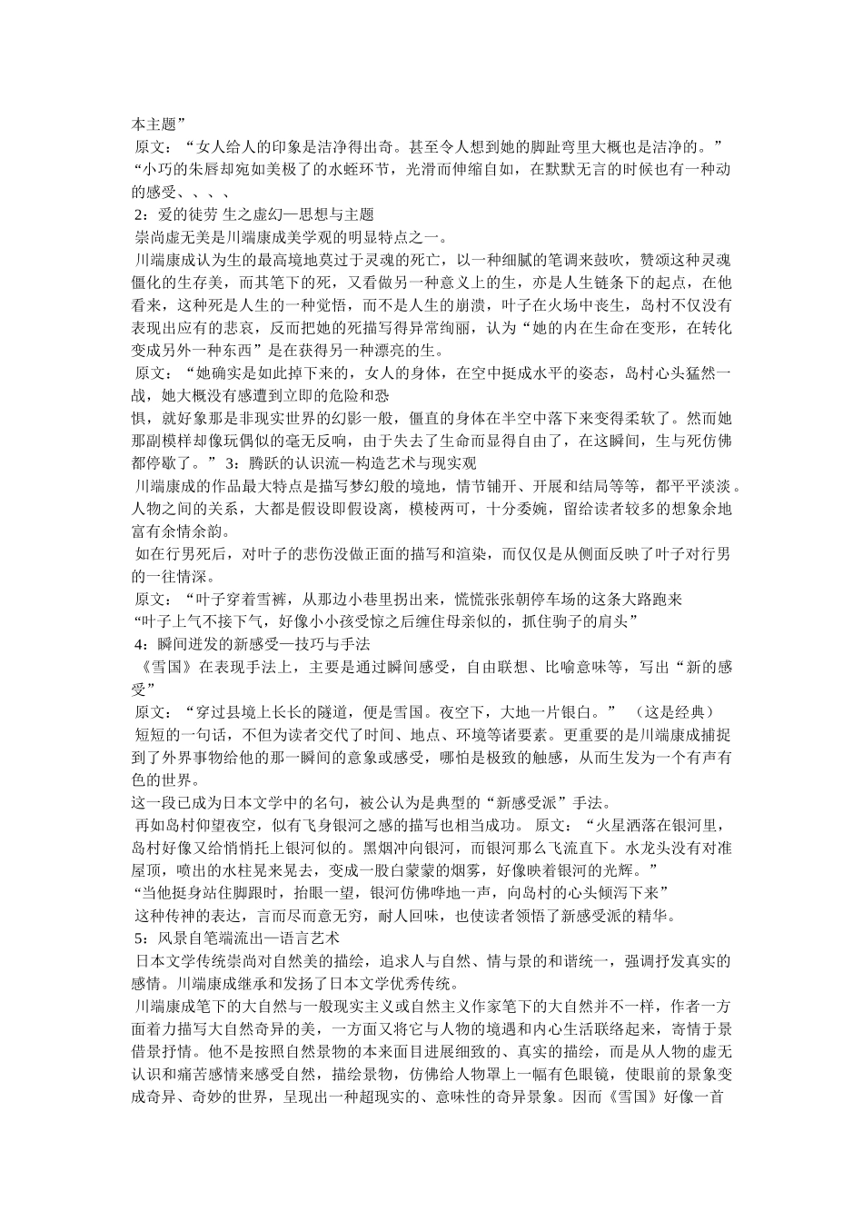 雪国川端康成 _第3页