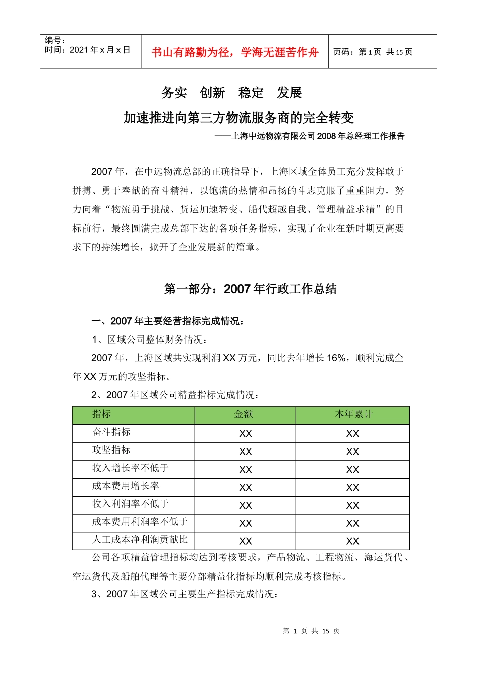 加速推进向第三方物流服务商的完全转变_第1页