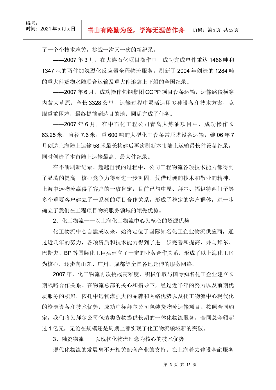 加速推进向第三方物流服务商的完全转变_第3页