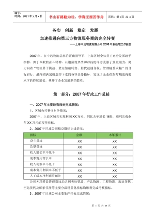 加速推进向第三方物流服务商的完全转变
