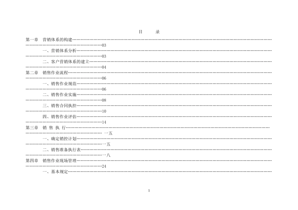 安佳销售执行报告_第2页