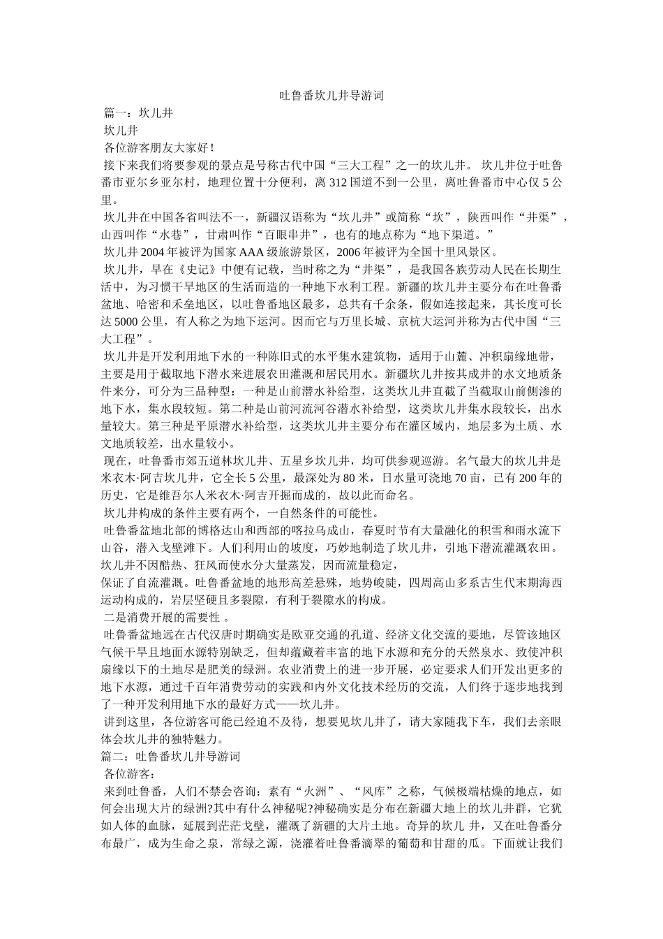 吐鲁番坎儿井导游词 _第1页
