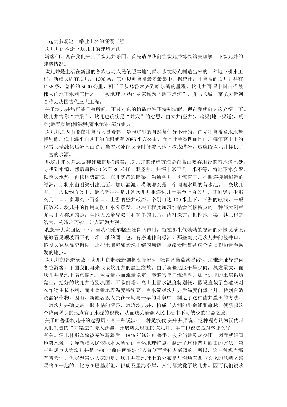 吐鲁番坎儿井导游词 _第2页