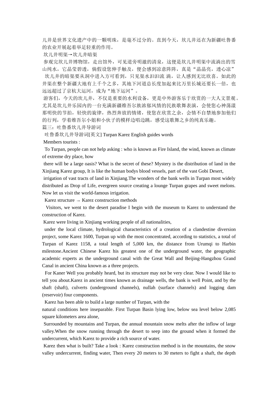 吐鲁番坎儿井导游词 _第3页