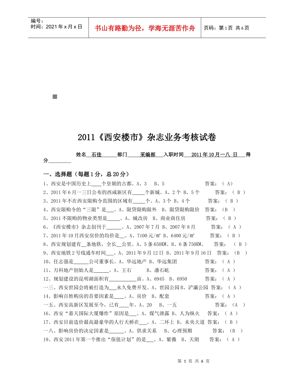 《西安楼市》杂志业务考核试题_第1页