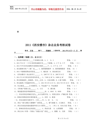 《西安楼市》杂志业务考核试题