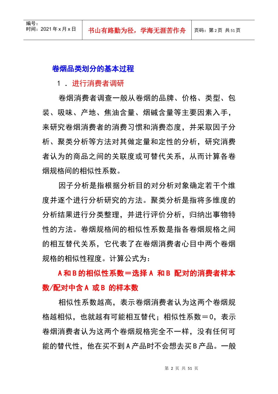 中级卷烟商品营销员三维护品牌[1]_第2页