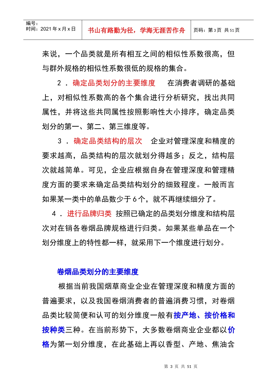 中级卷烟商品营销员三维护品牌[1]_第3页