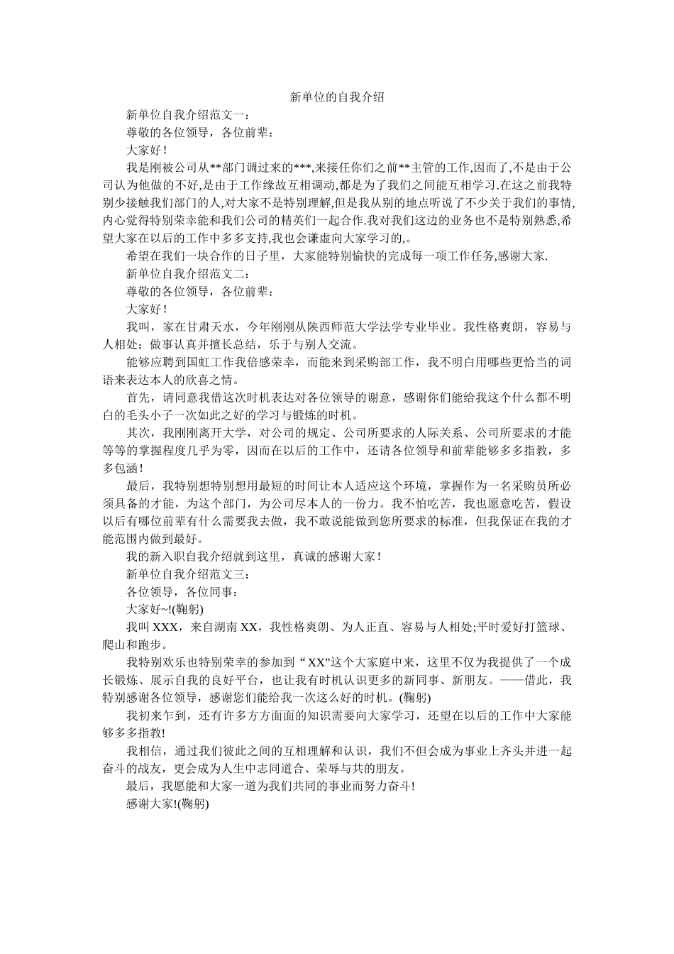 新单位的自我介绍 _第1页