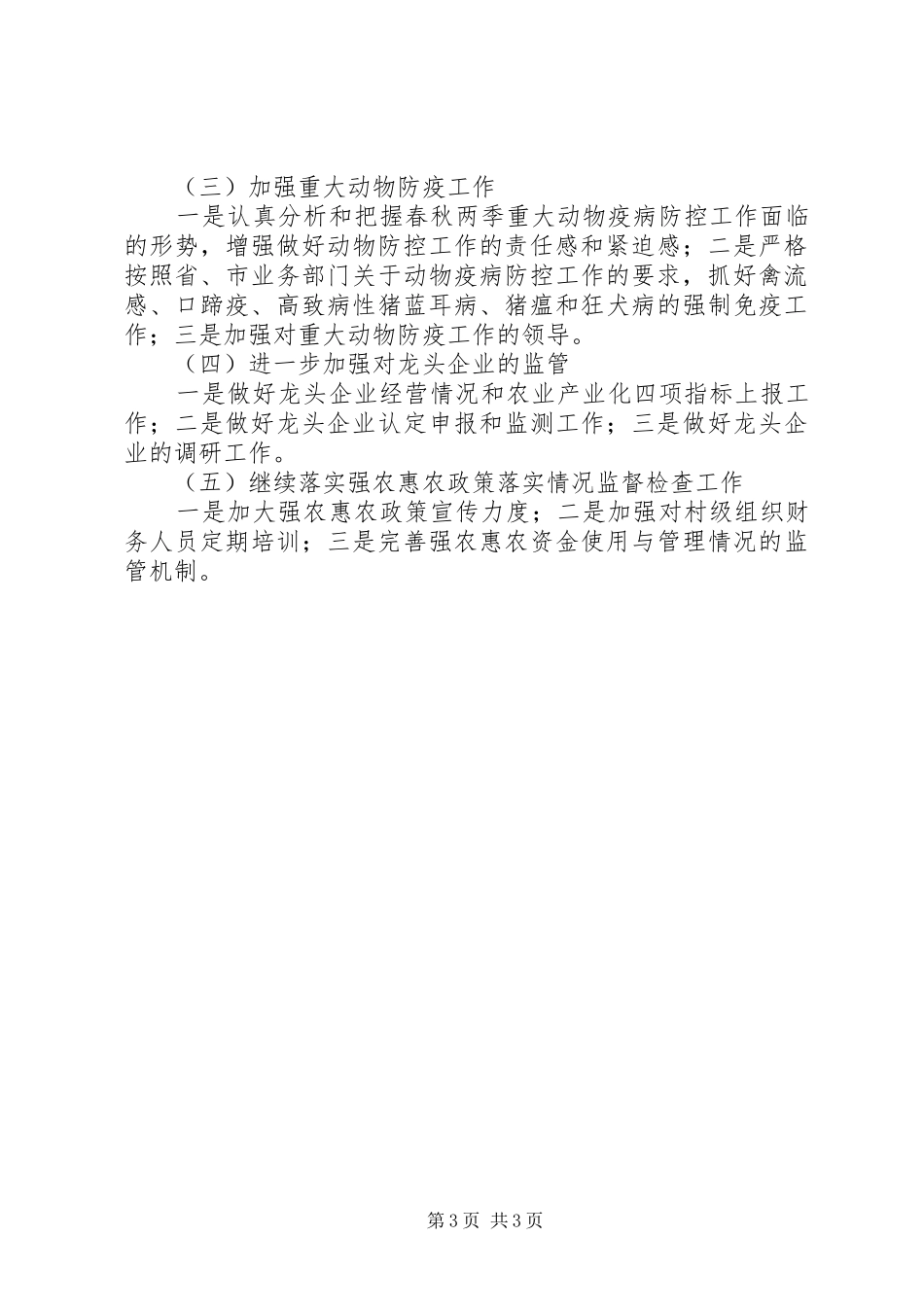 区农办年度工作总结报告_第3页