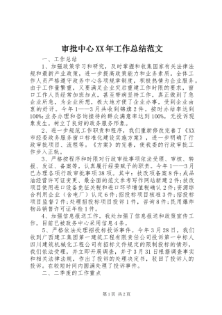 审批中心XX年工作总结范文