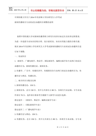 中国传媒大学硕士招生目录及人数