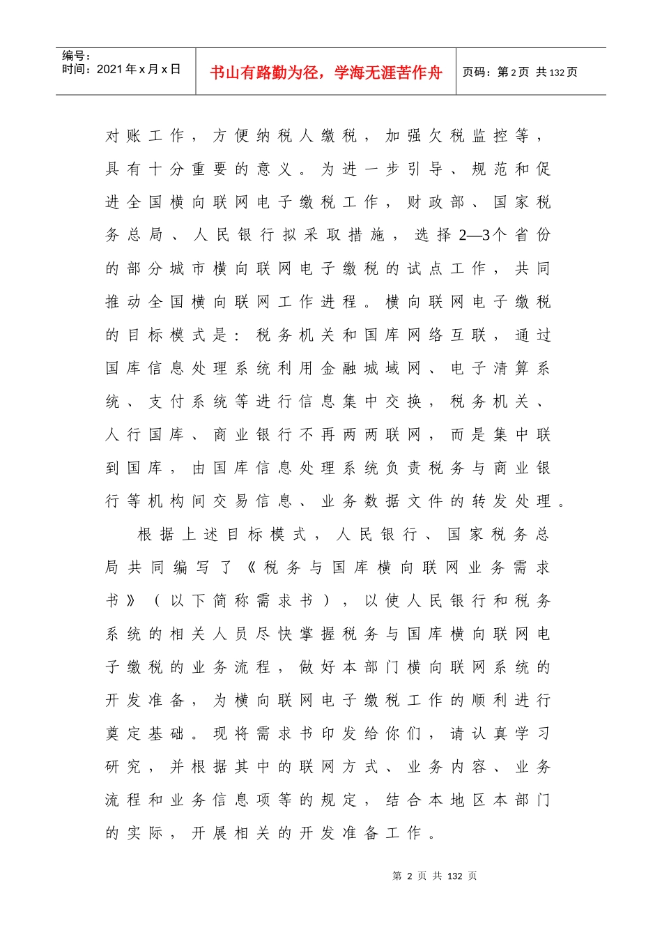 国库横向联网业务需求书_第2页