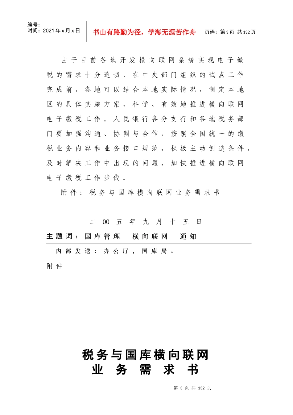 国库横向联网业务需求书_第3页