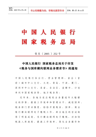 国库横向联网业务需求书