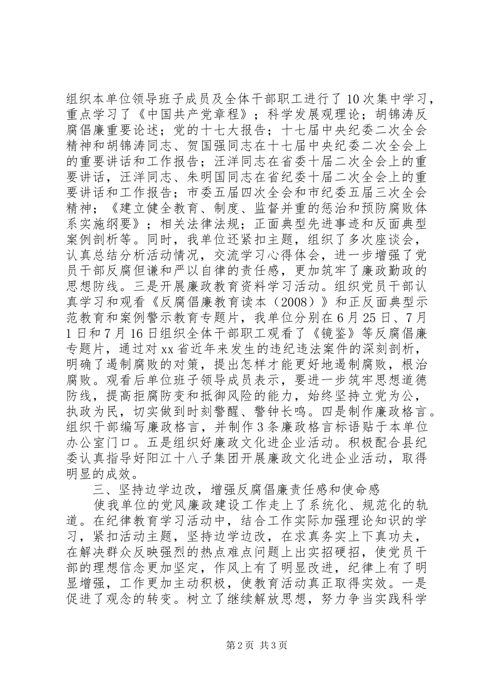工商联纪律教育学习月活动总结报告_第2页