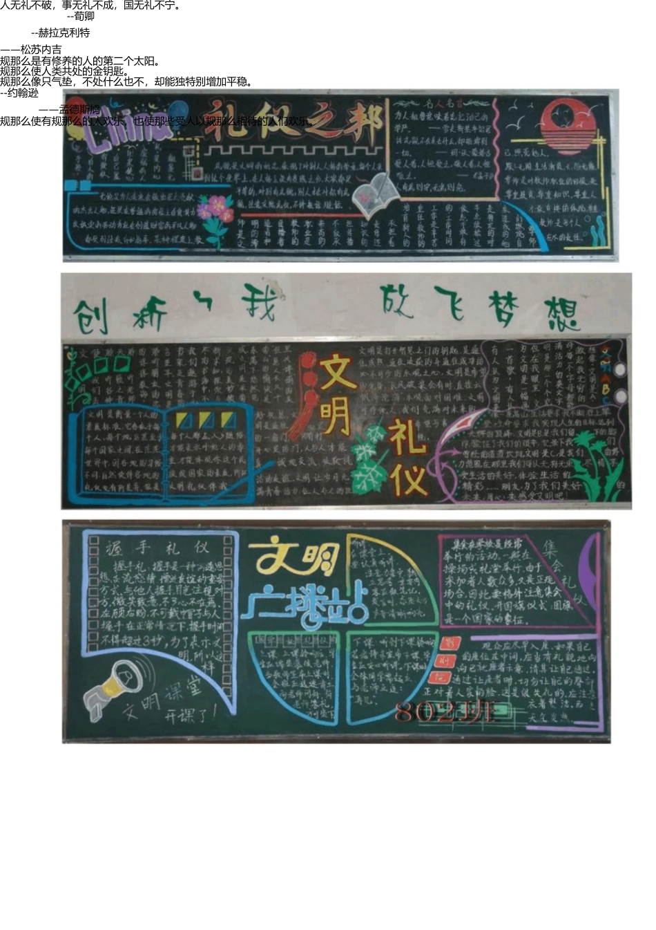 文明礼仪黑板报 _第2页