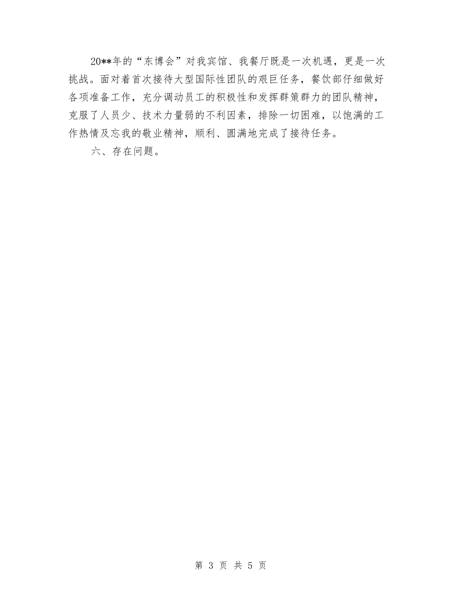 2024年3月宾馆餐饮部工作总结与2024年3月导购工作计划汇编_第3页