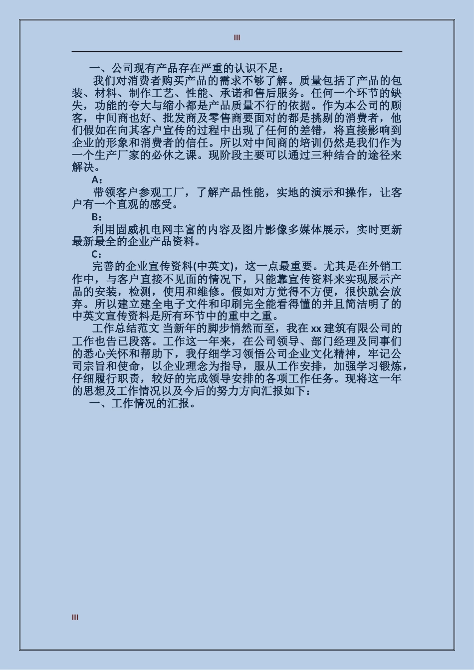 2024年公司总经理个人工作总结范文_第3页