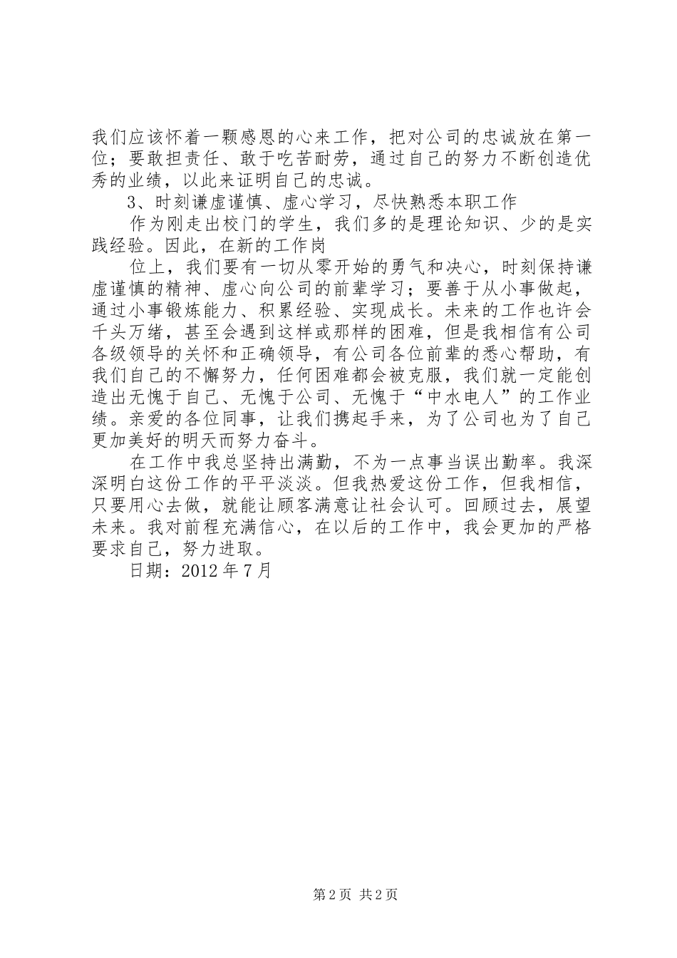 到单位工作感受总结_第2页