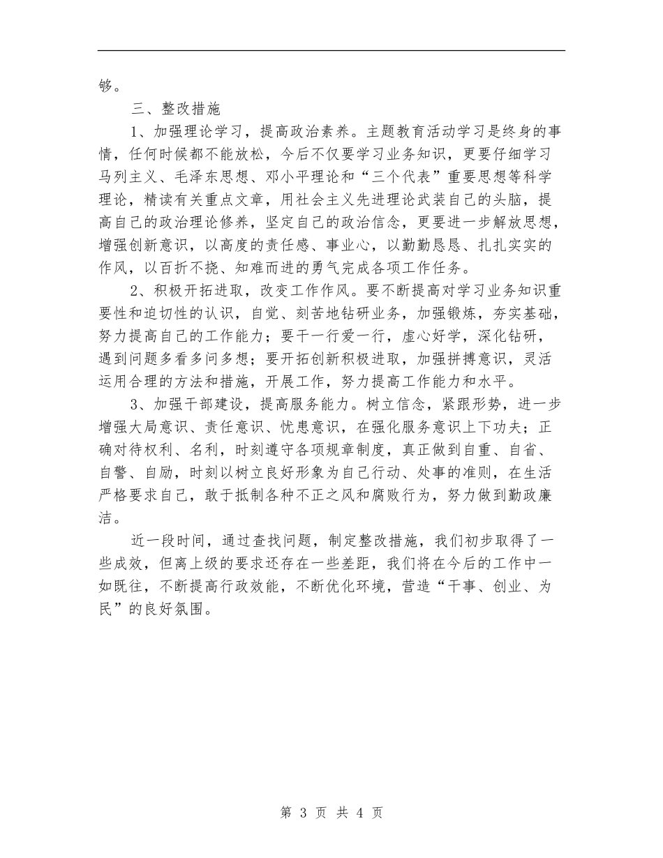 城建局作风整治工作小结_第3页