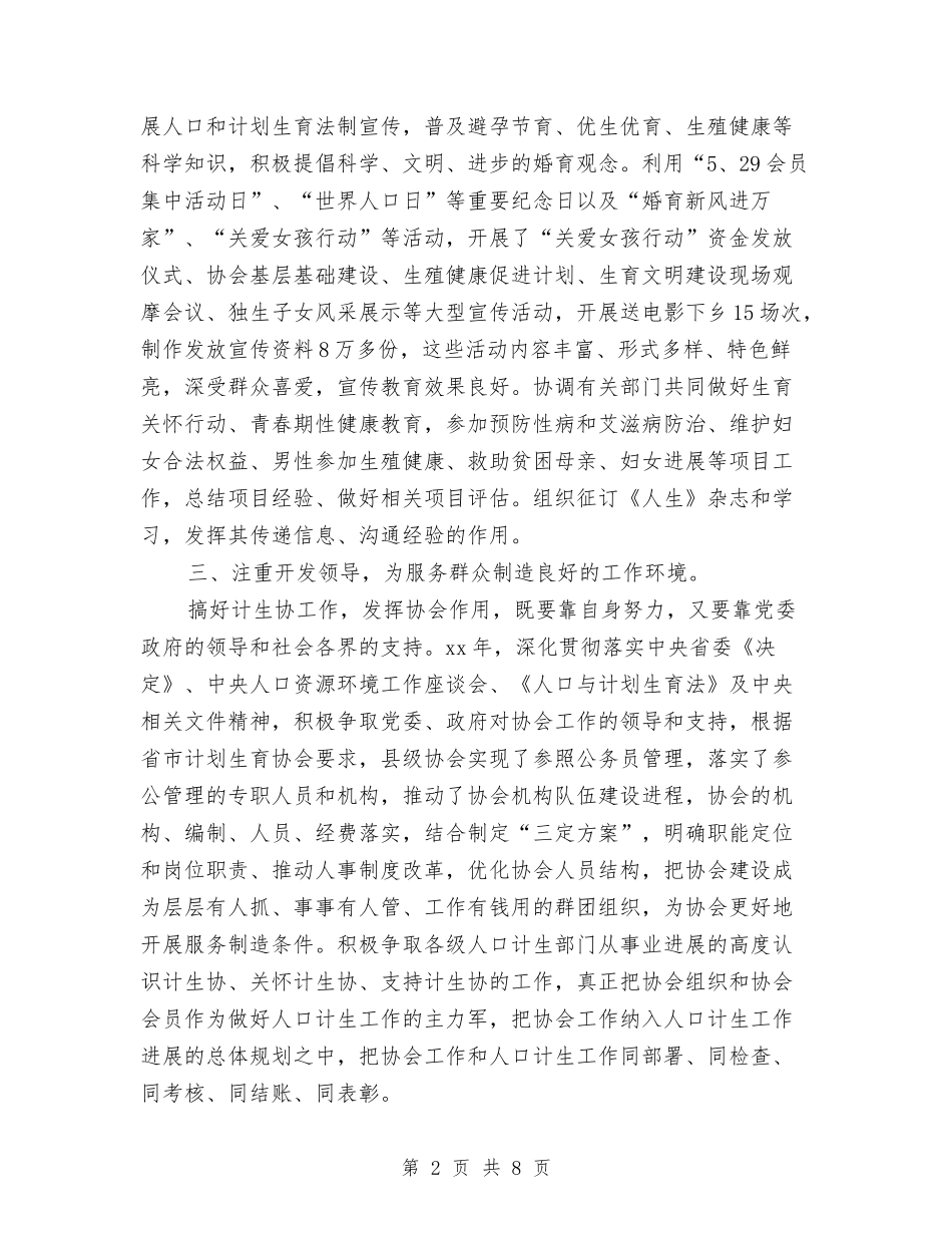 2024计生协会年度工作总结与2024计生局统计年度个人总结汇编_第2页