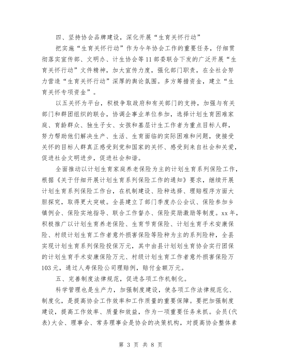 2024计生协会年度工作总结与2024计生局统计年度个人总结汇编_第3页