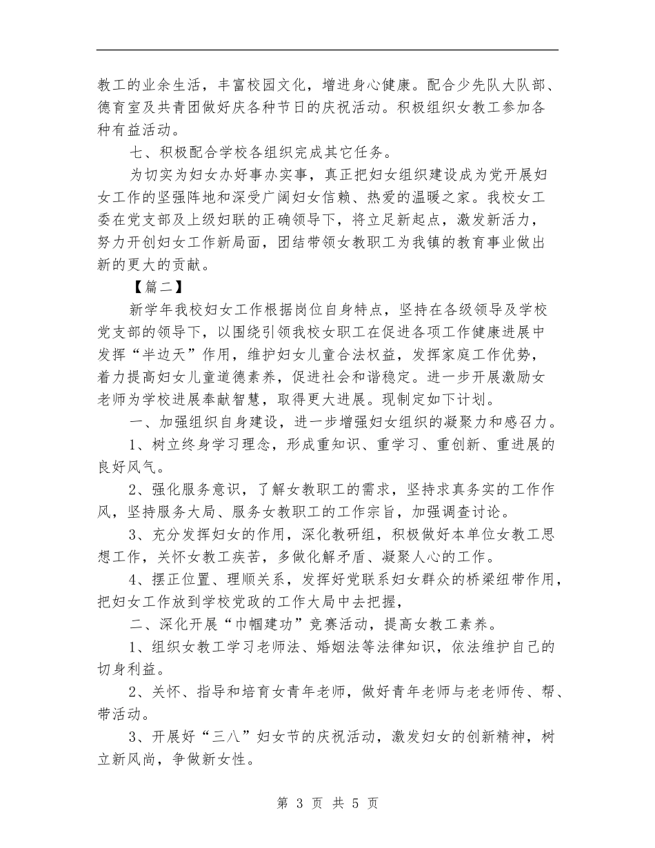 2024学校妇联工作计划_第3页