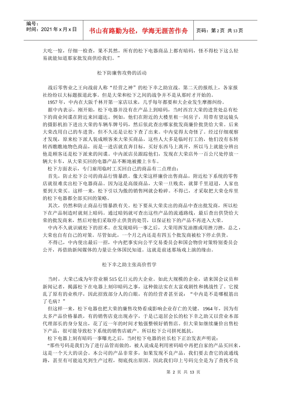 【管理类】心向消费者的中内功_第2页