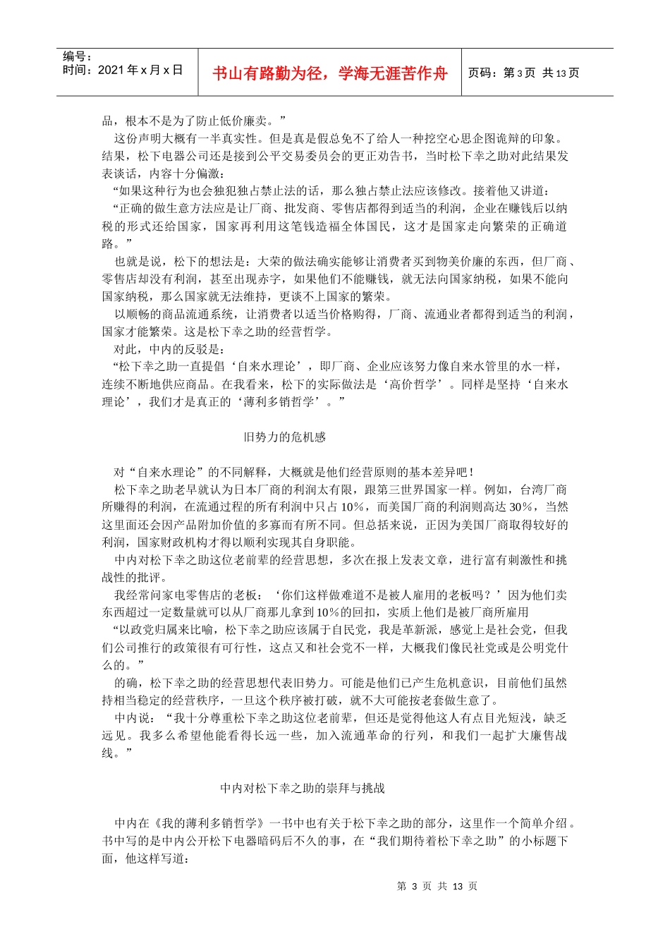 【管理类】心向消费者的中内功_第3页