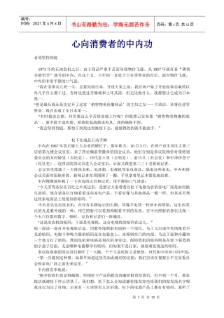 【管理类】心向消费者的中内功