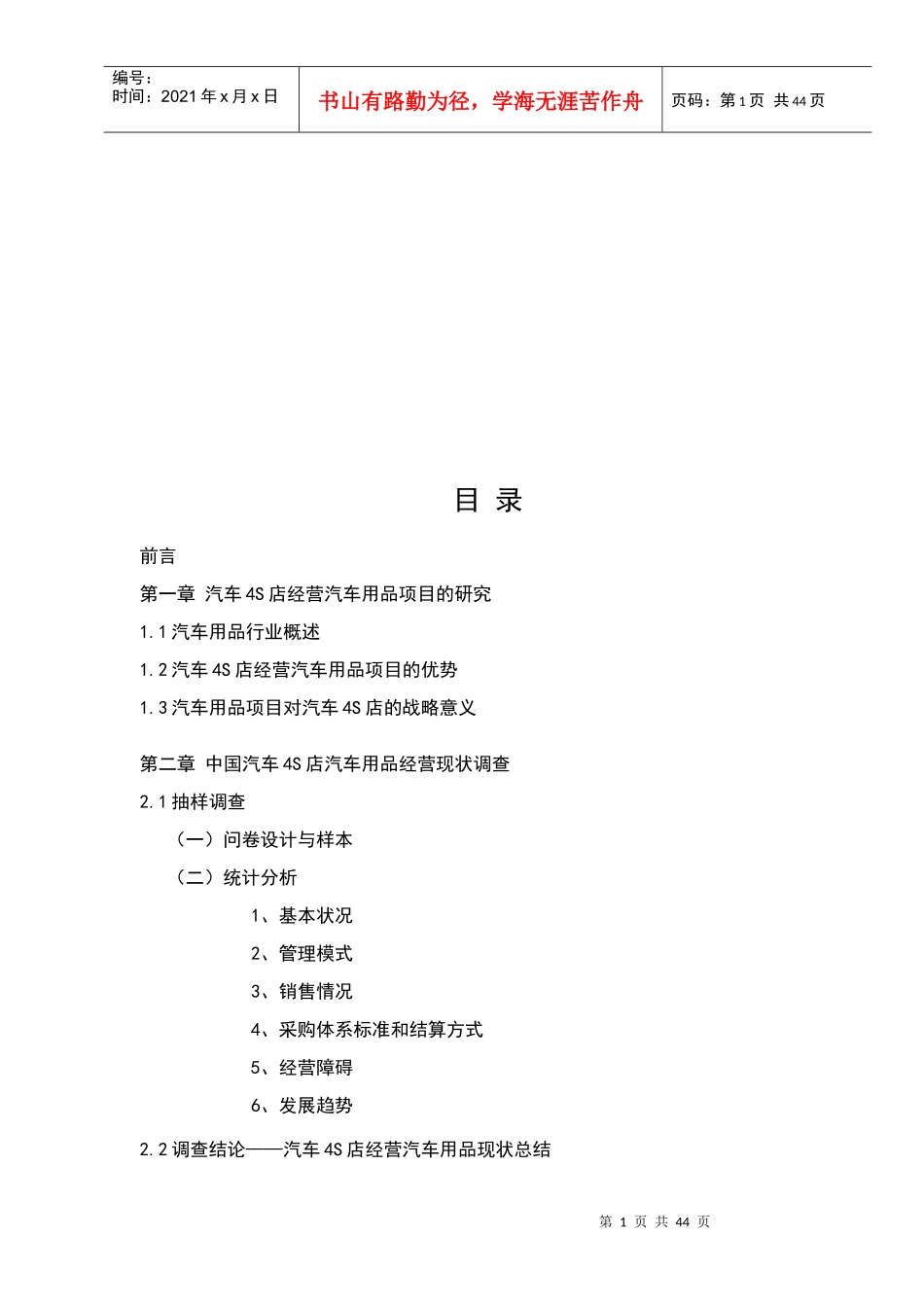 中国汽车销售渠道之4S店_第1页