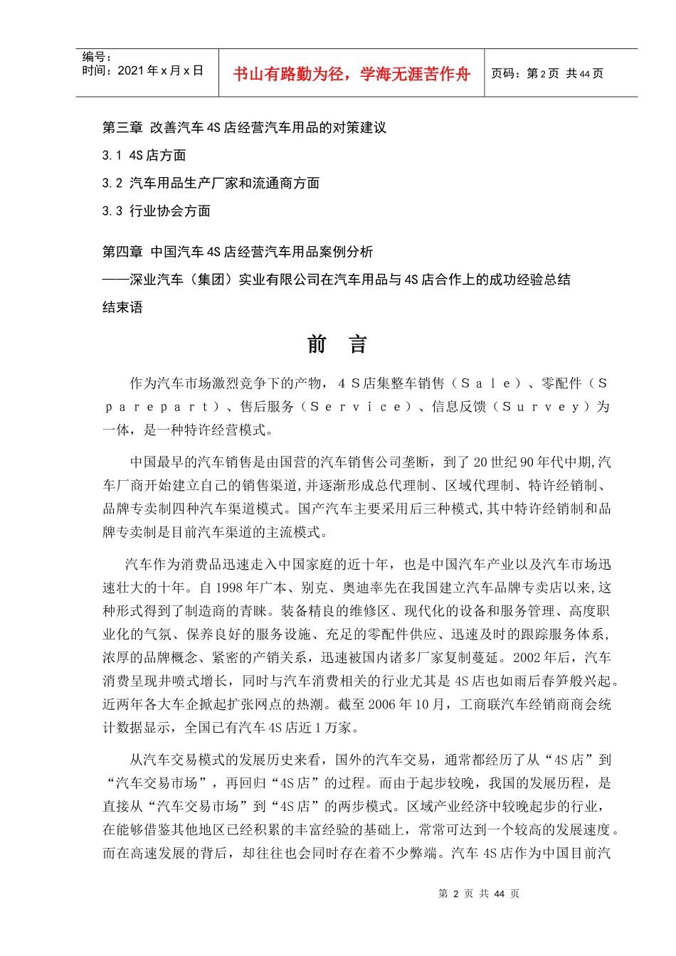 中国汽车销售渠道之4S店_第2页