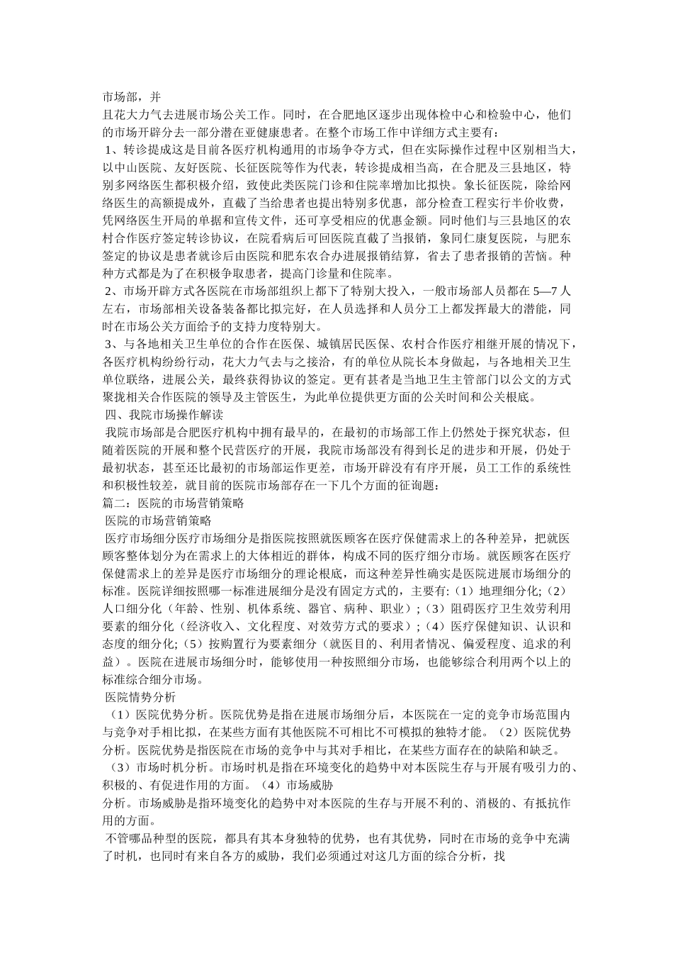 医院市场部营销方案参考 _第2页