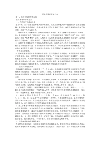 医院市场部营销方案参考 