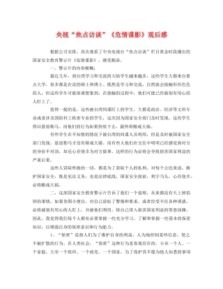 央视“焦点访谈”《危情谍影》观后感2 