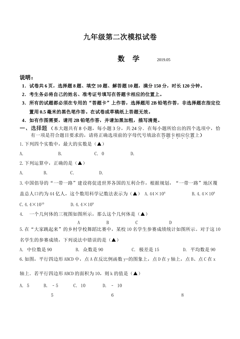 扬州邗江区中考二模数学试卷及答案2 _第1页