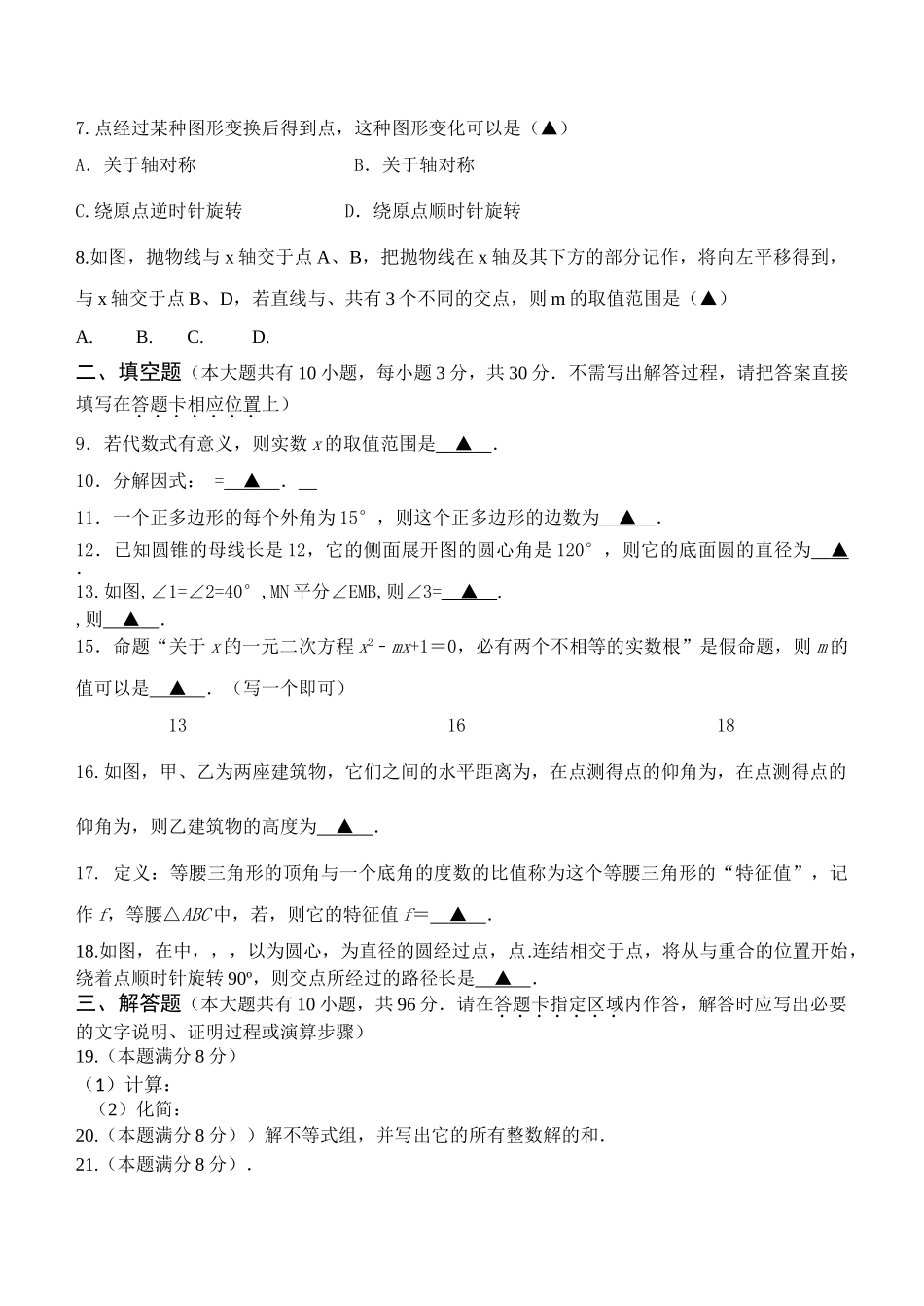 扬州邗江区中考二模数学试卷及答案2 _第2页