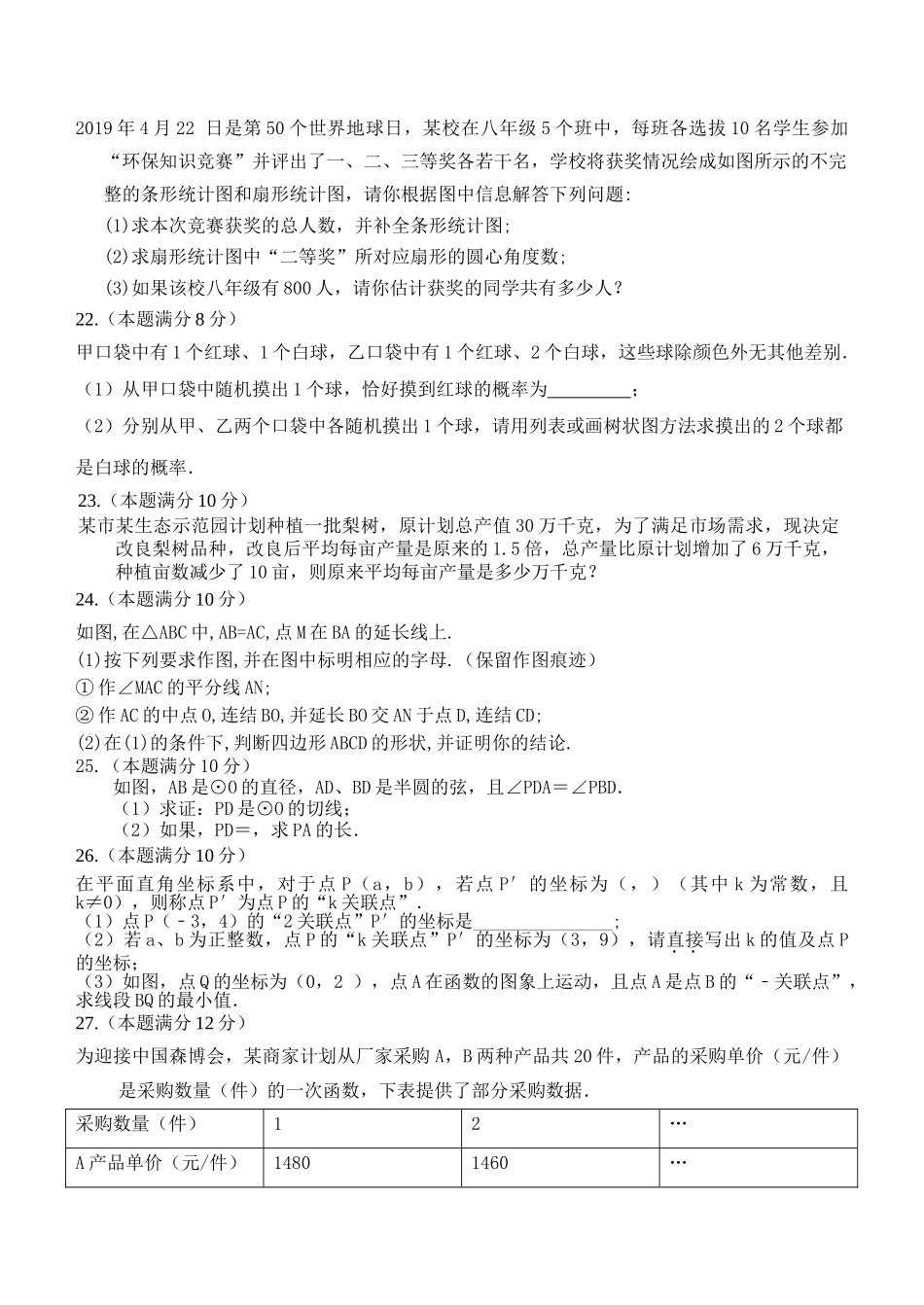 扬州邗江区中考二模数学试卷及答案2 _第3页