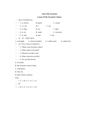 四年级下册Unit 4 Lesson 19 My favourite colours练习题及答案 