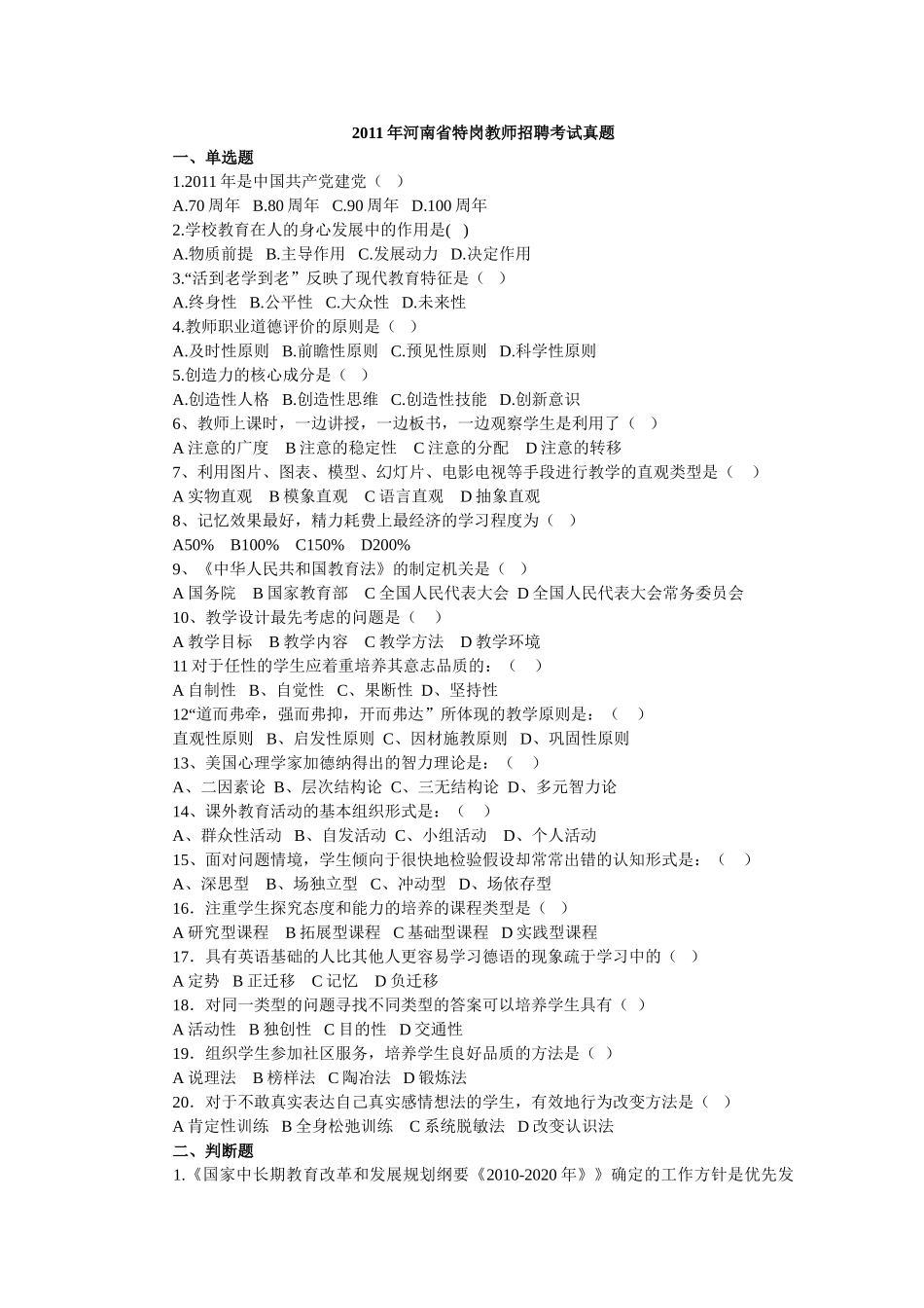 特岗教师招聘考试真题_第1页
