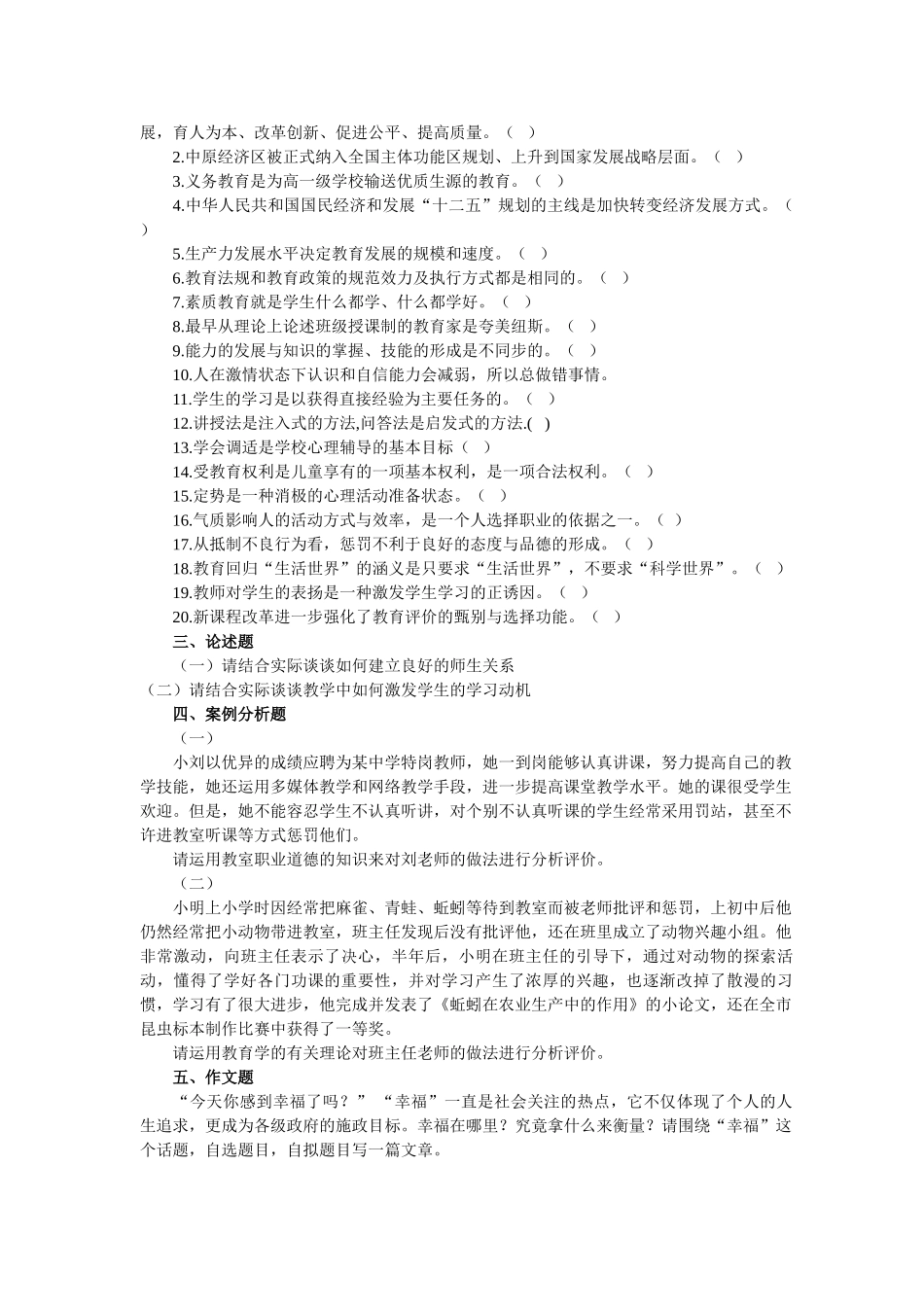特岗教师招聘考试真题_第2页