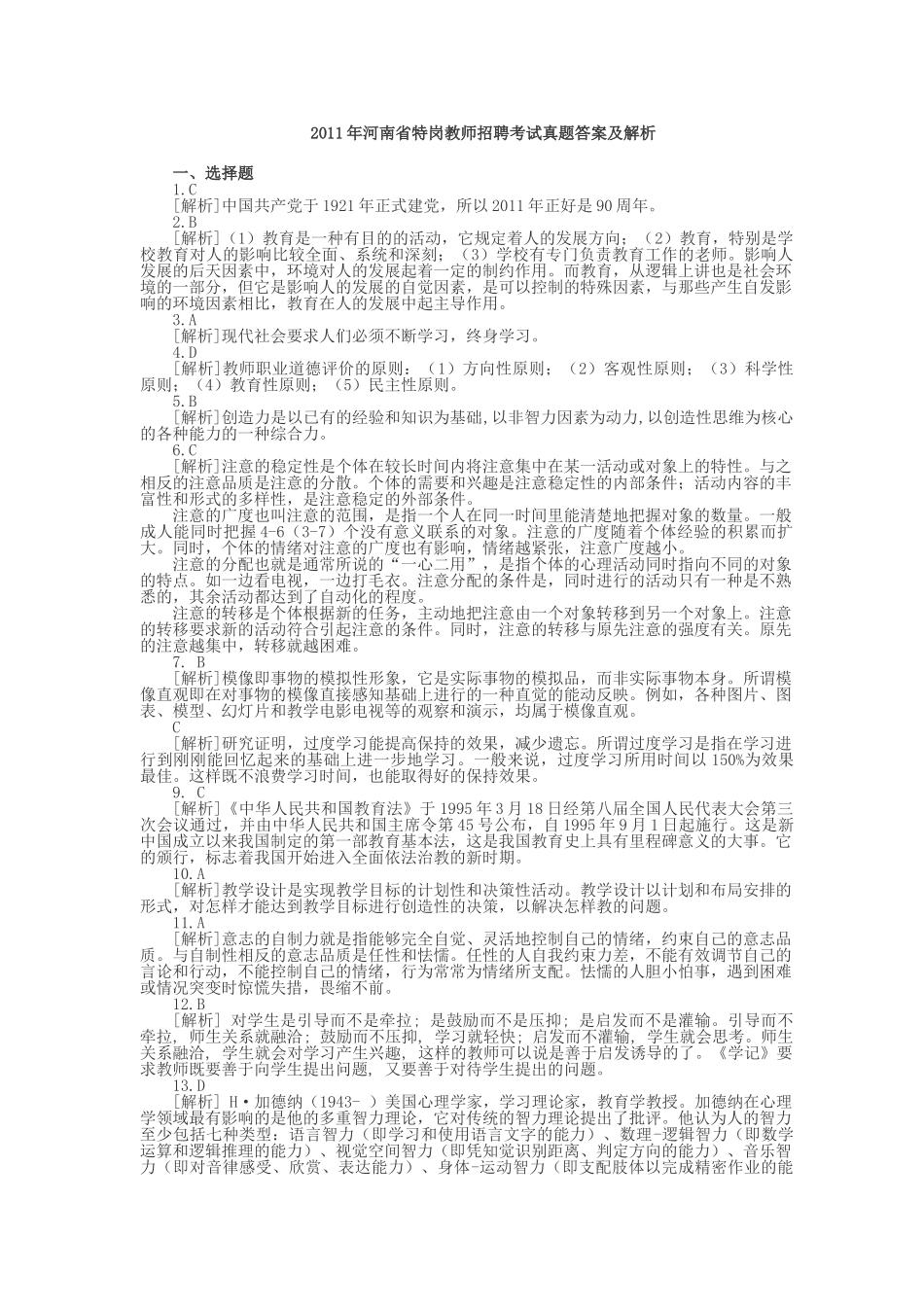 特岗教师招聘考试真题_第3页