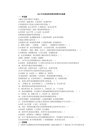 特岗教师招聘考试真题