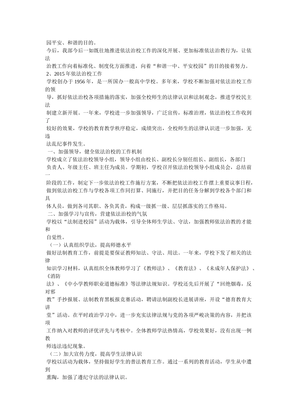 学校依法治校工作总结精选 _第3页