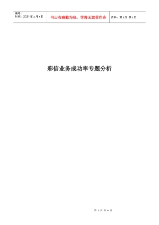 彩信业务成功率专题分析