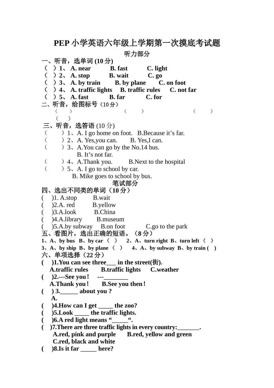 新PEP小学英语六年级册第一二单元测试题2 _第1页