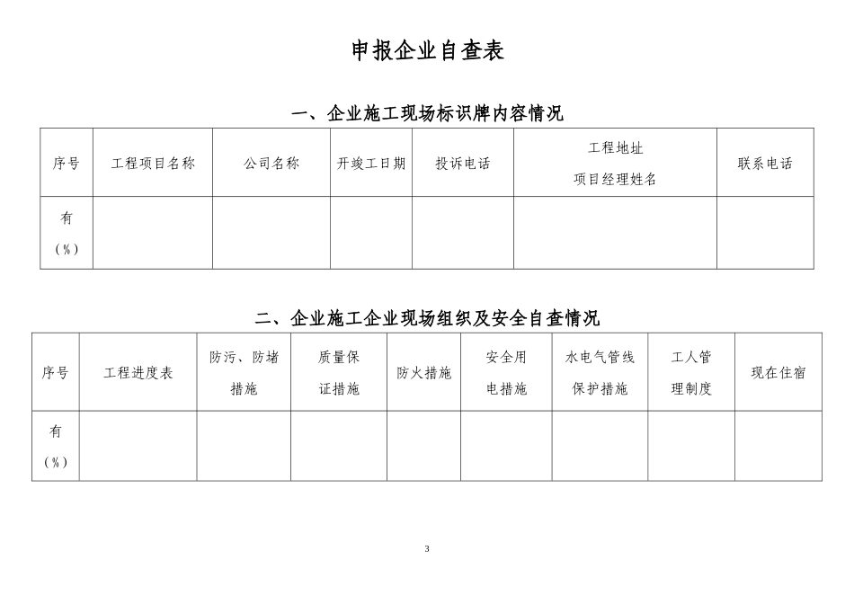 成都市家装规范服务达标企业申报表_第3页