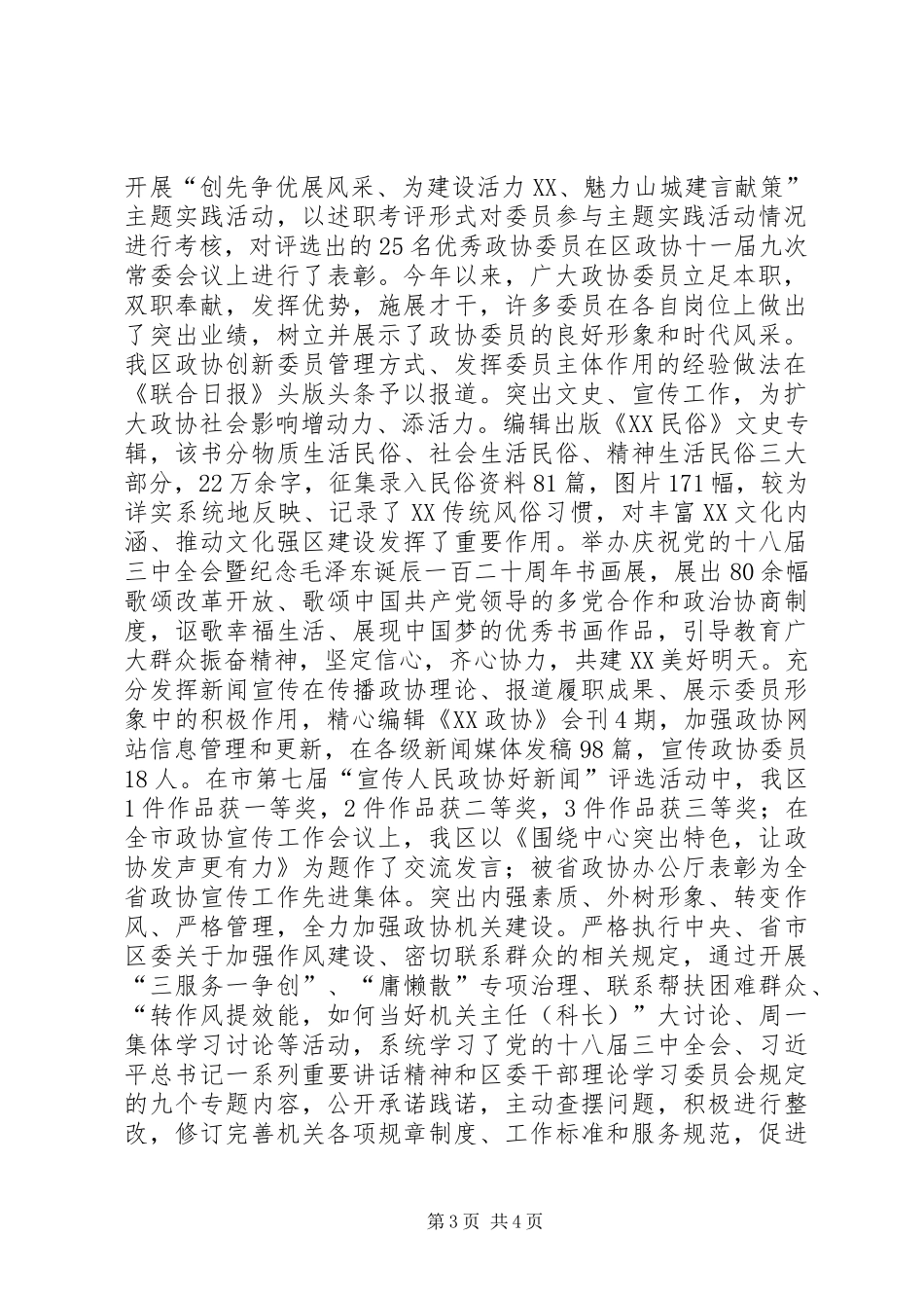 区政协加强自身建设工作总结_第3页