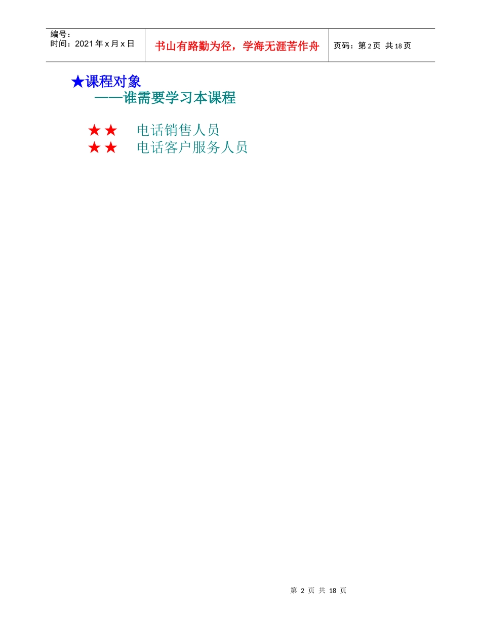 市场电话销售管理技巧_第2页